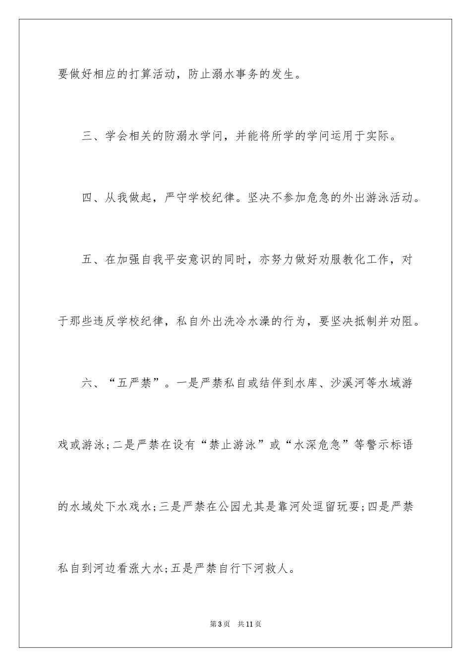 2024学生防溺水倡议书_第3页