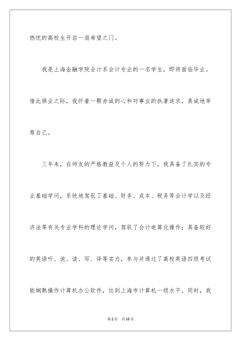 2024会计类求职自荐信_7_第2页