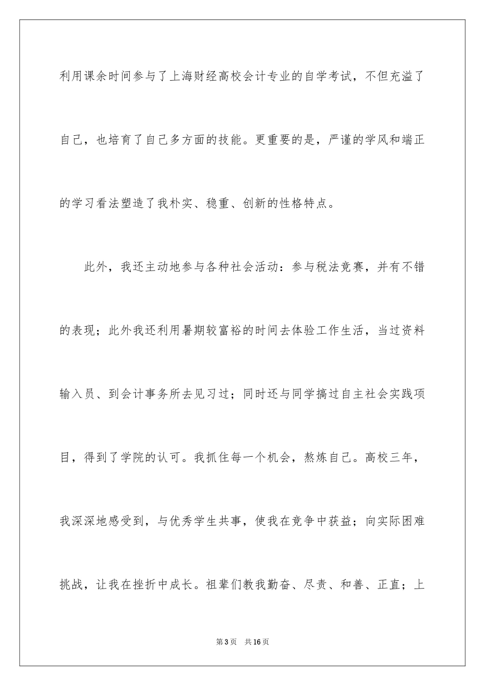 2024会计类求职自荐信_7_第3页