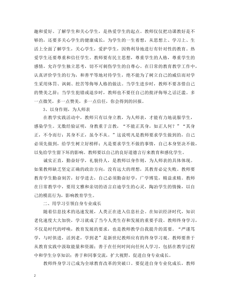 暑期教师师德师风培训心得体会五篇 _第2页