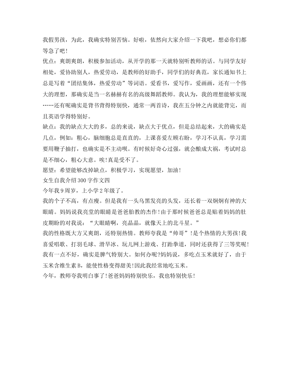 女生自我介绍参考300字作文 _第2页