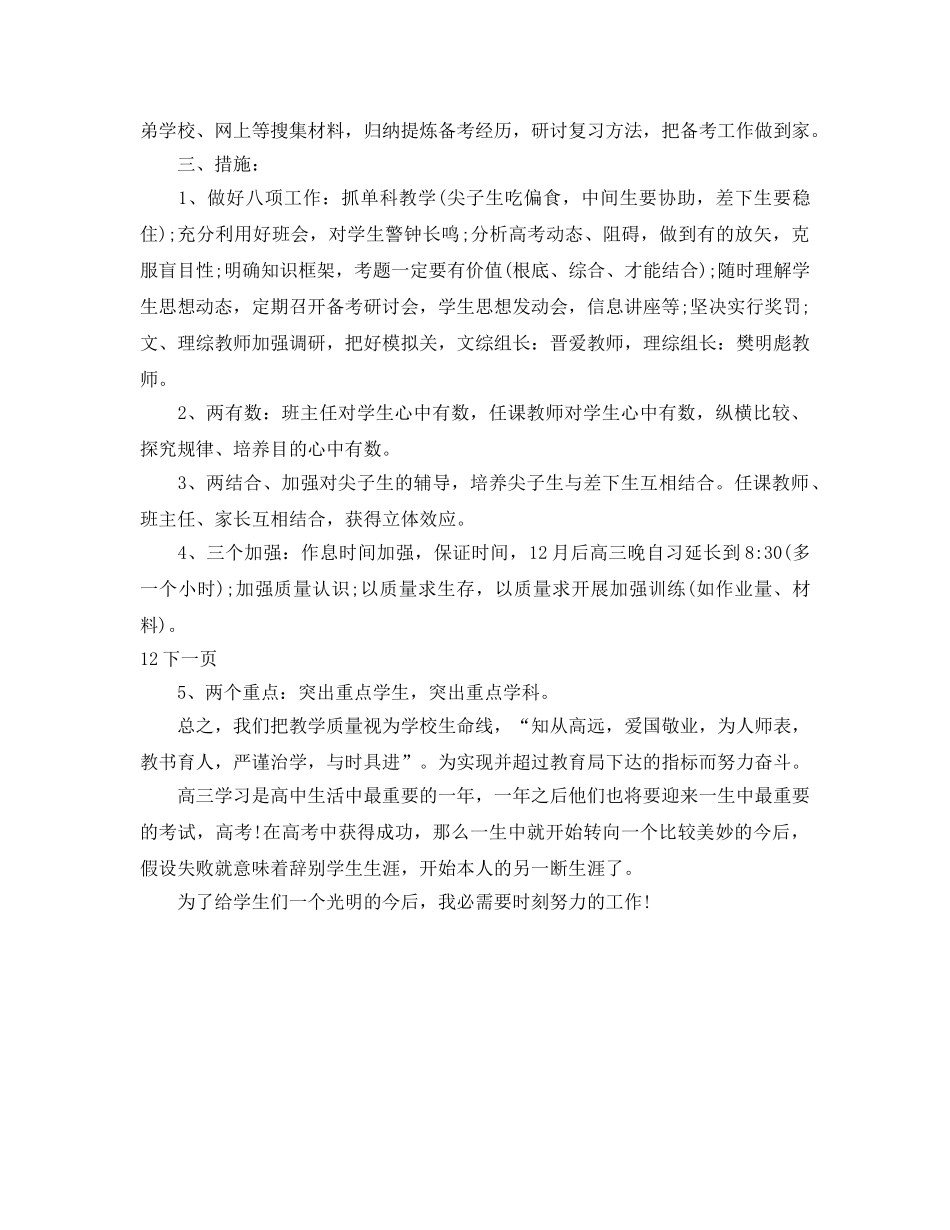 高三毕业班班主任工作参考计划 _第2页