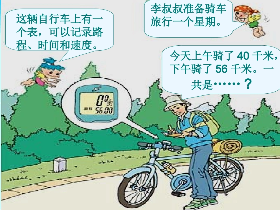 加法交换律讲课_第3页