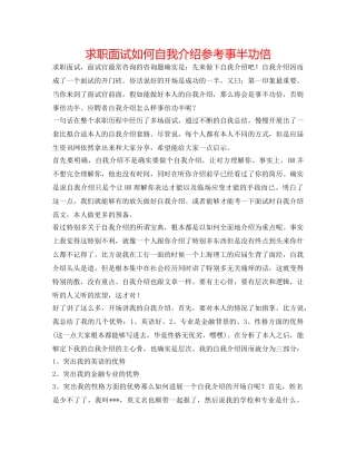 求职面试如何自我介绍参考事半功倍 