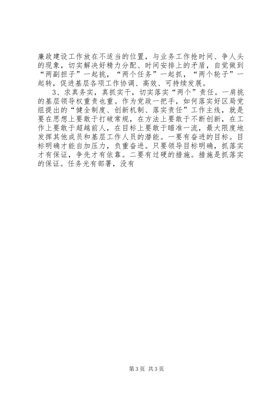 一岗两责体会心得_第3页