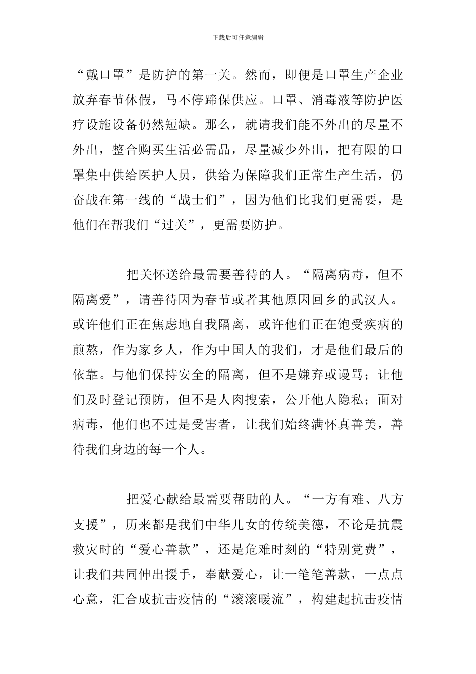 观公益专题片战疫一线党旗红个人观后感八篇_第2页
