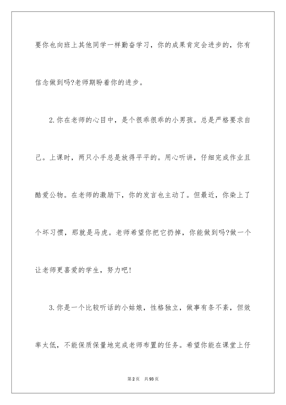 2024七年级学生差生评语_1_第2页