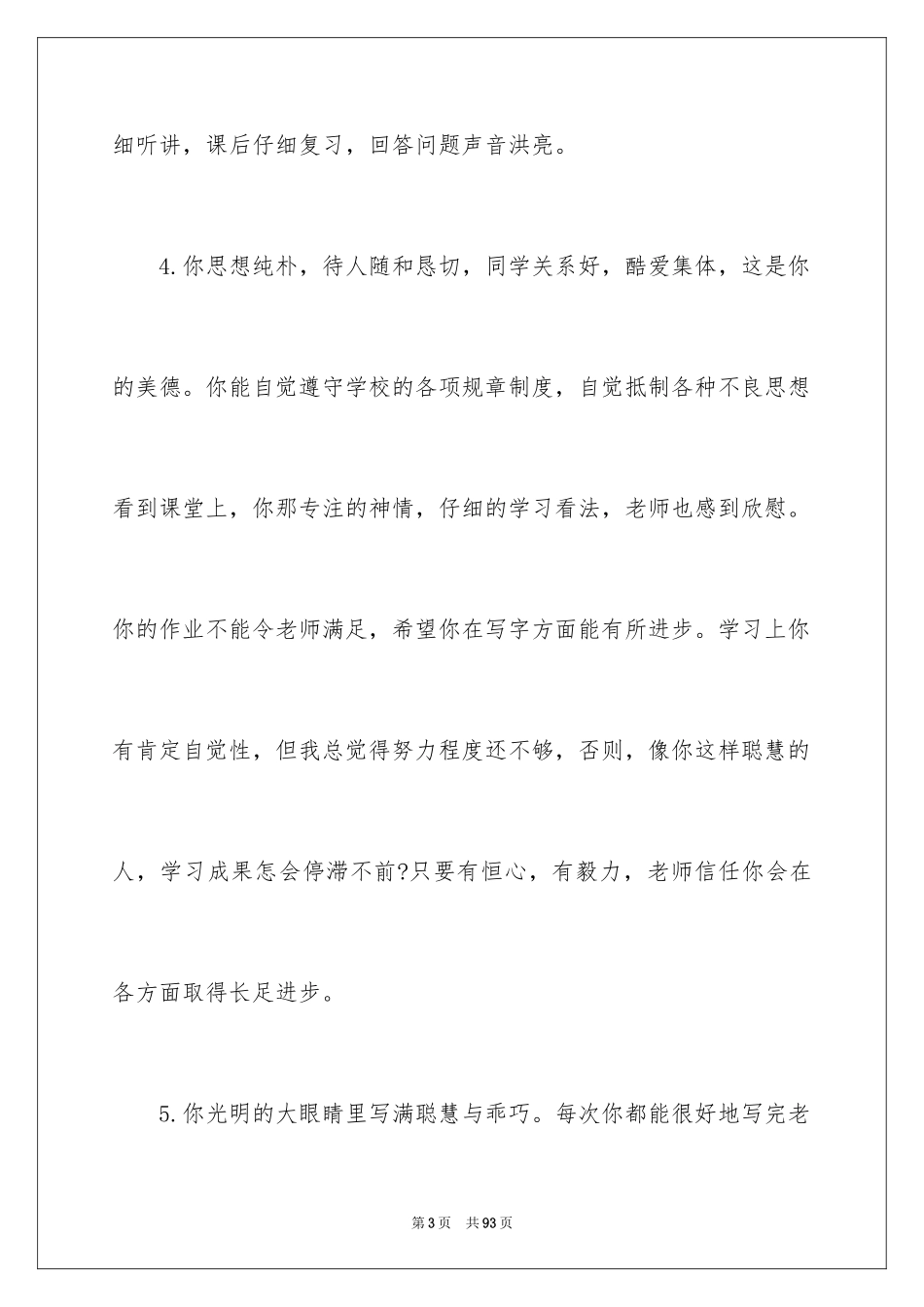 2024七年级学生差生评语_1_第3页