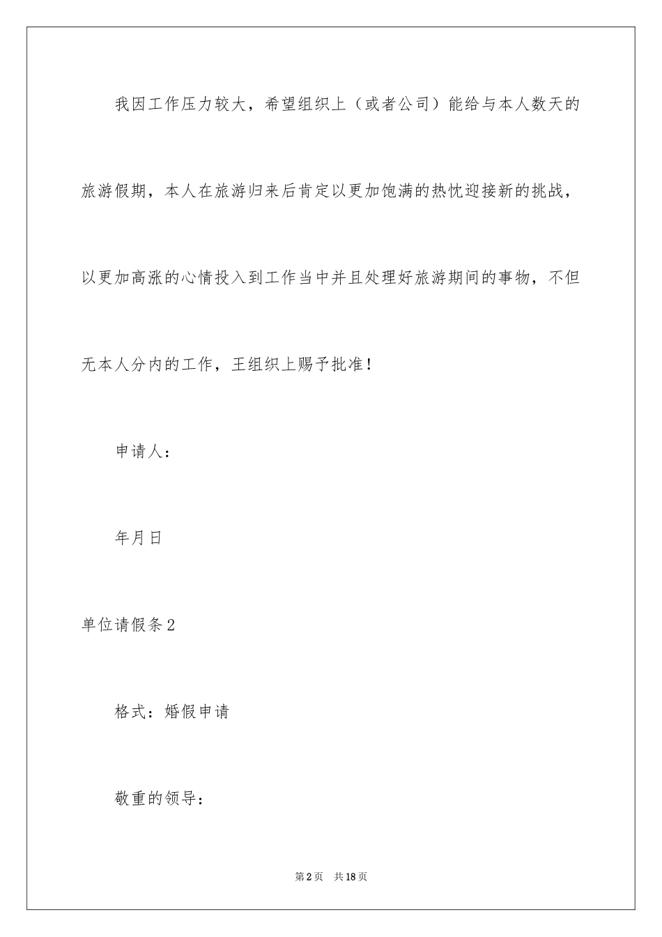 2024单位请假条_4_第2页