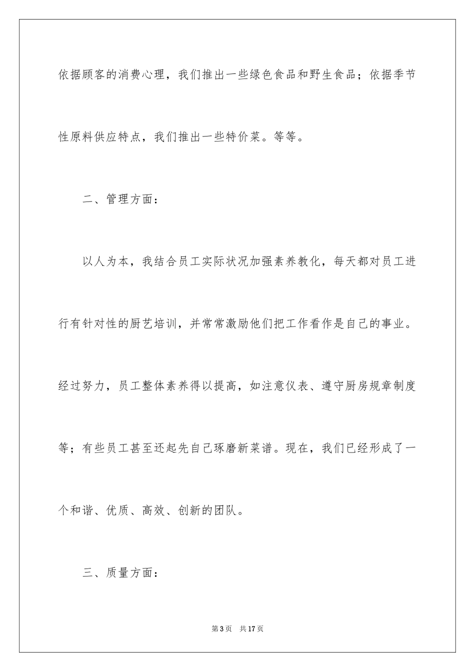 2024厨师长的年终工作总结_第3页