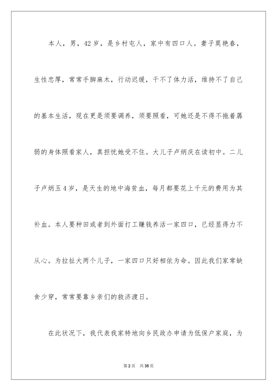 2024低保申请书_11_第2页