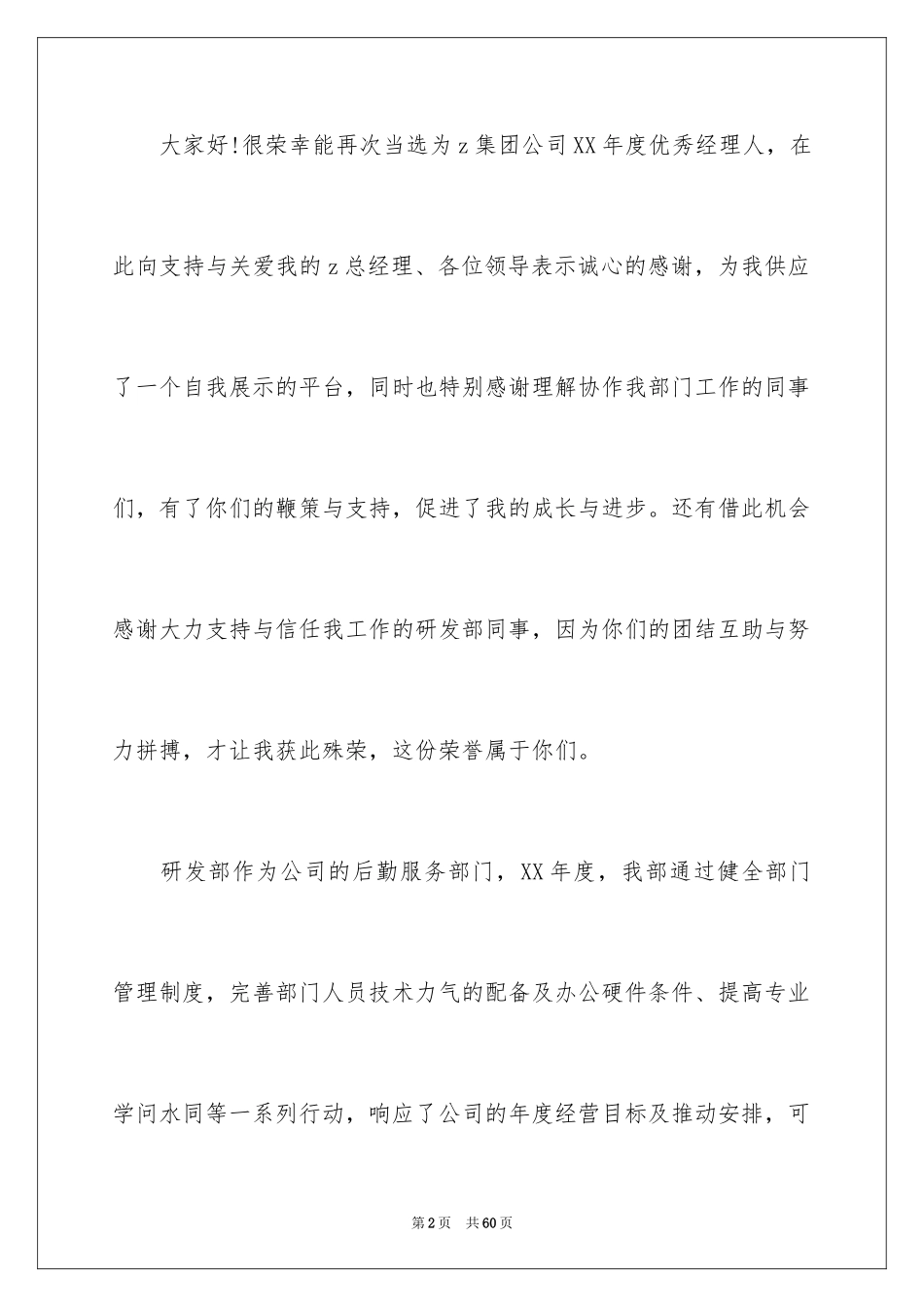 2024优秀经理获奖感言_2_第2页