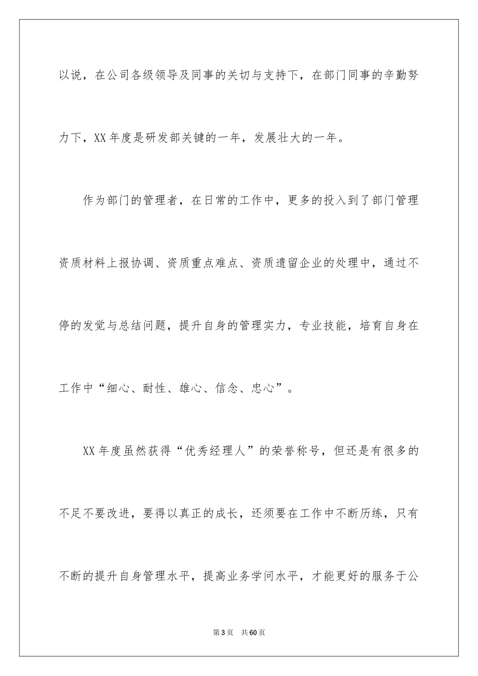 2024优秀经理获奖感言_2_第3页