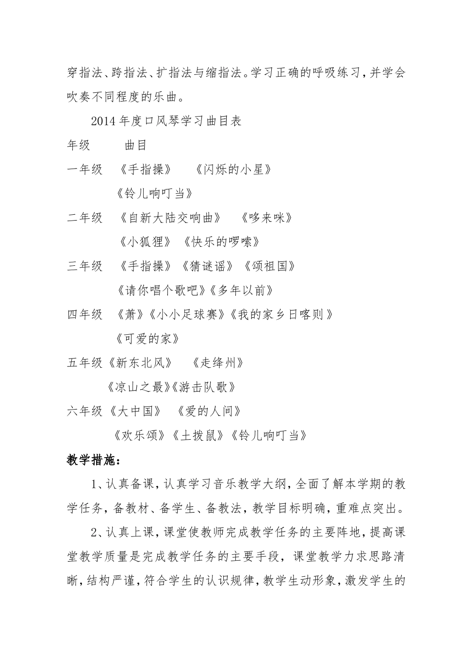 2014口风琴计划_第2页