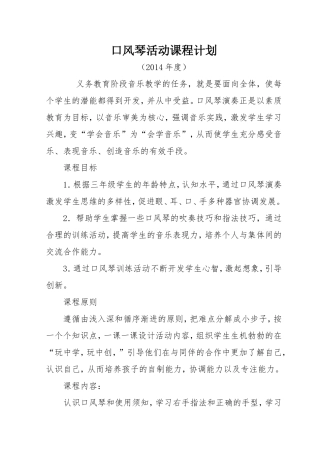 2014口风琴计划