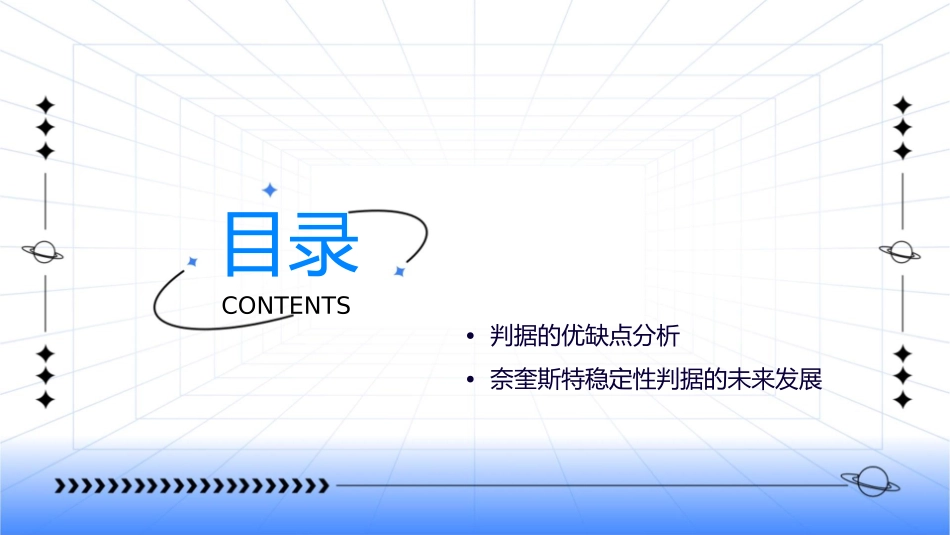 奈奎斯特稳定性判据课件_第2页