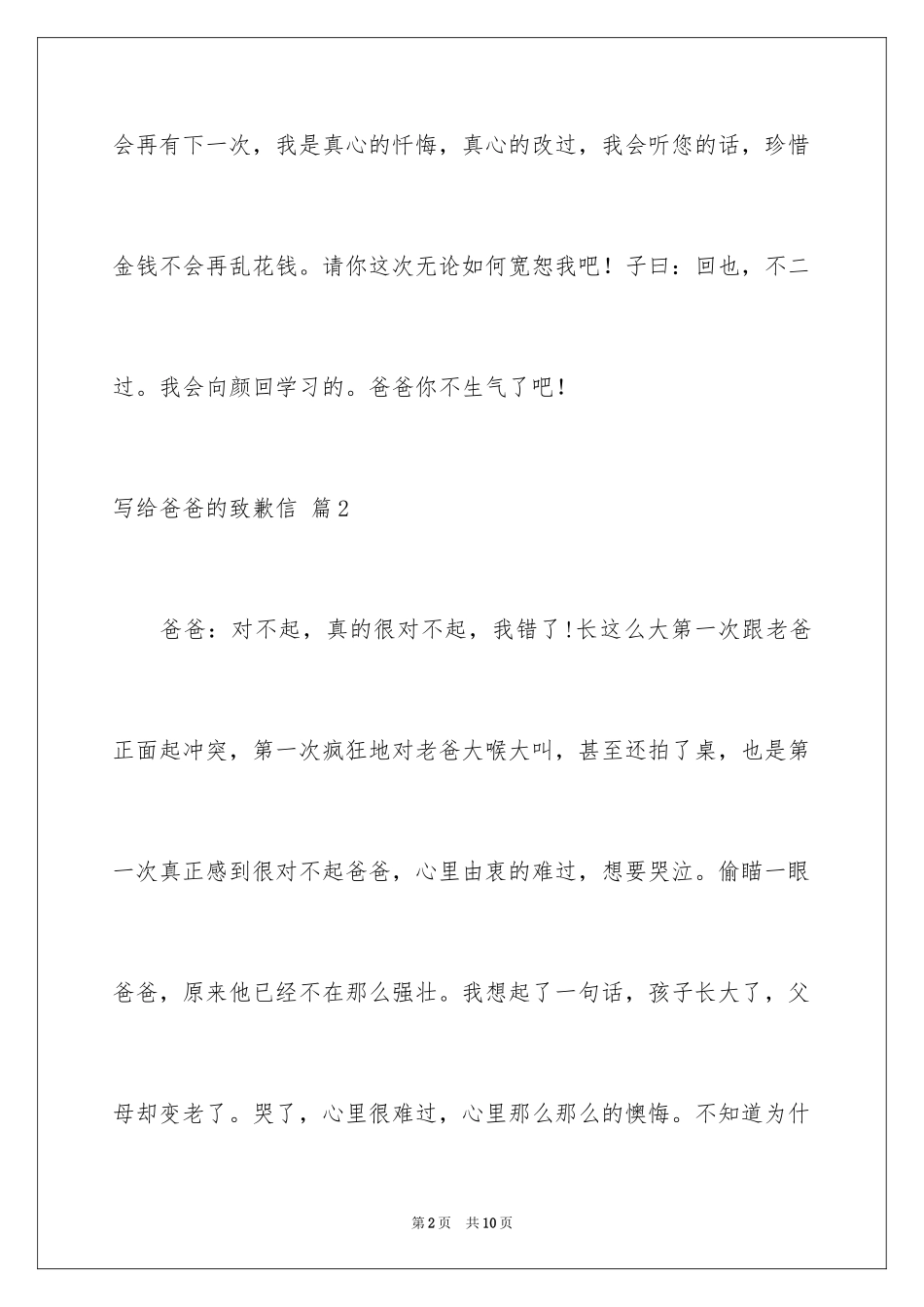 2024写给爸爸的道歉信_10_第2页