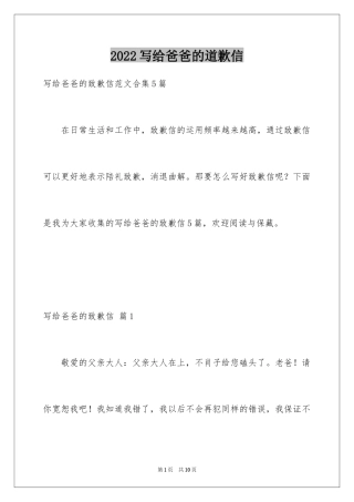 2024写给爸爸的道歉信_10