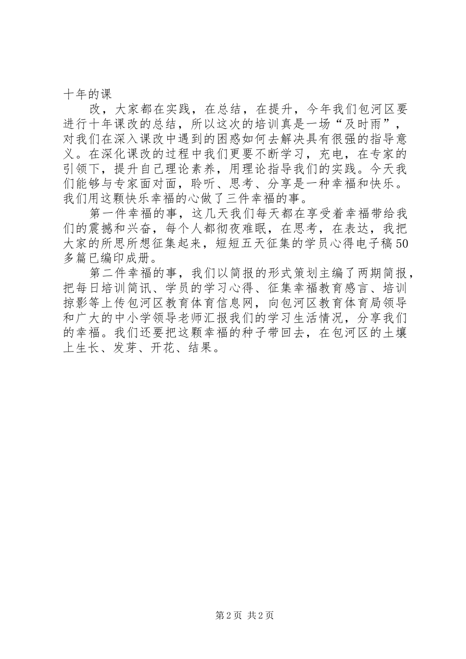 优秀教师研修班总结交流发言稿 _第2页