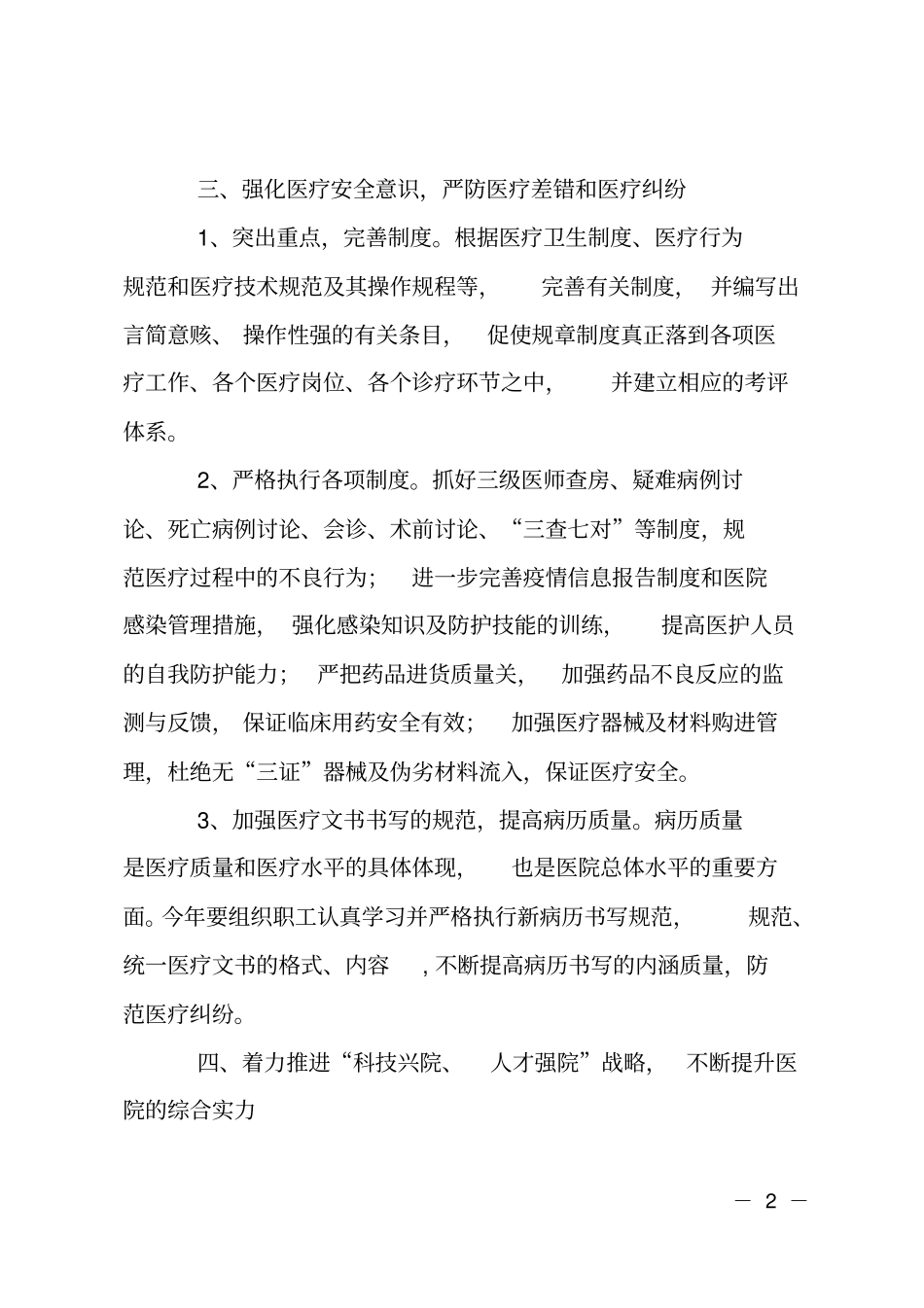 医院文化建设计划_第2页