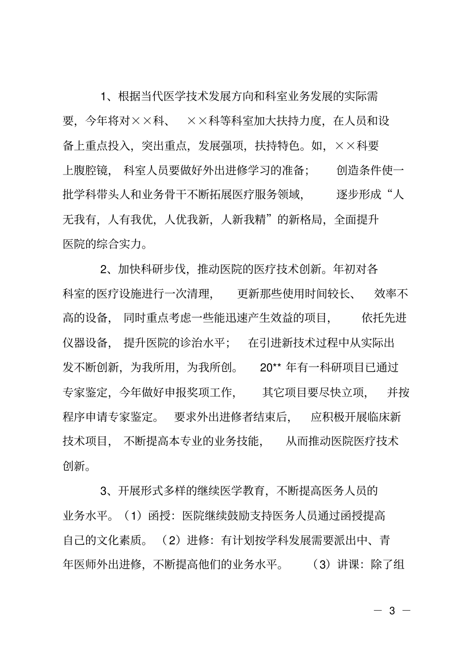 医院文化建设计划_第3页