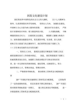 医院文化建设计划