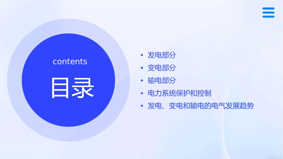 发电变电和输电的电气部分分解课件_第2页