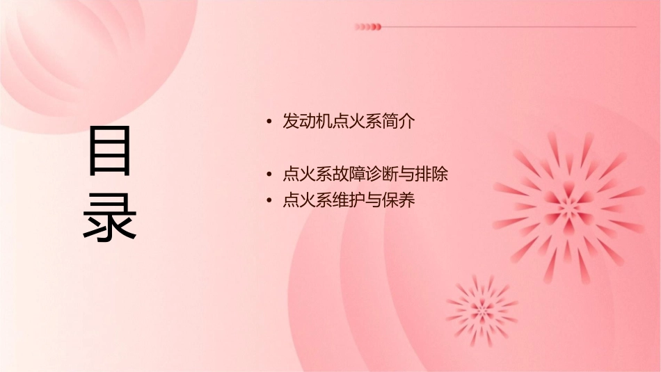 发动机点火系课件_第2页