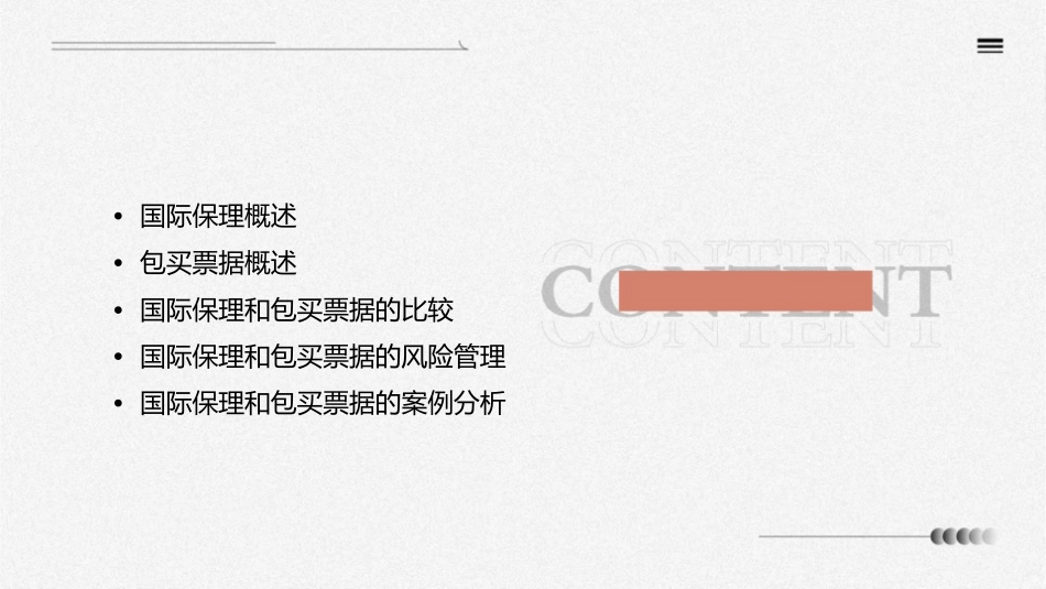 国际保理和包买票据课件_第2页