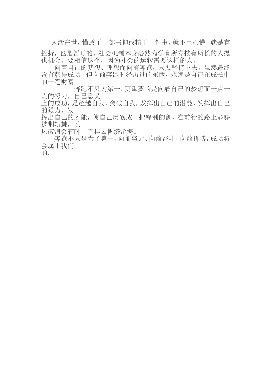 奔跑不只为第一_第2页