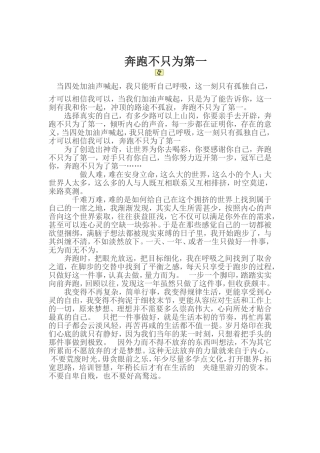 奔跑不只为第一