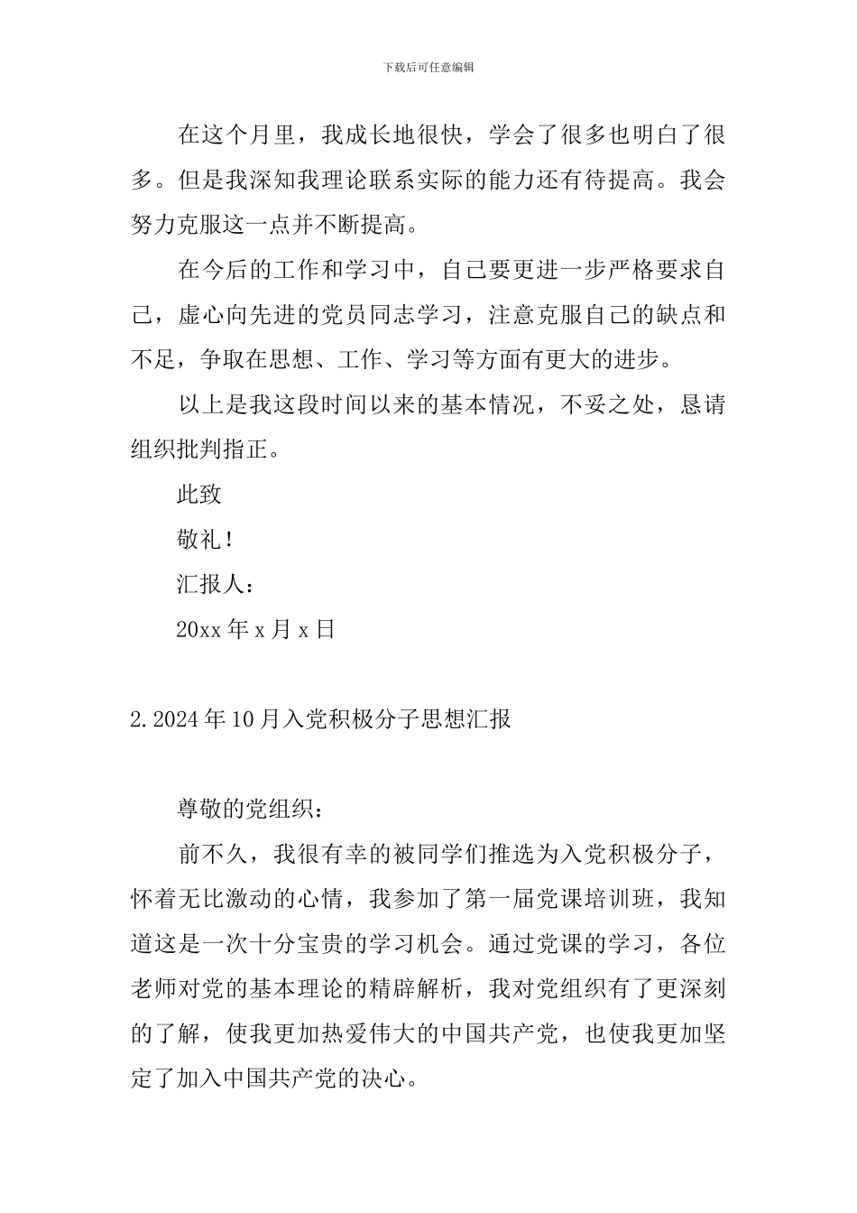 2024年10月入党积极分子思想汇报5篇_第3页