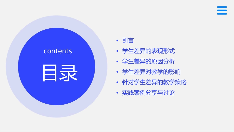 学生差异分析课件_第2页