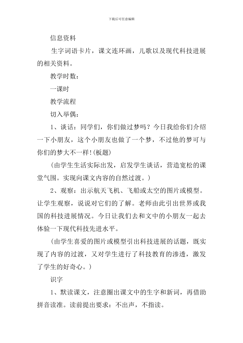 阿德的梦的教案范文_第2页