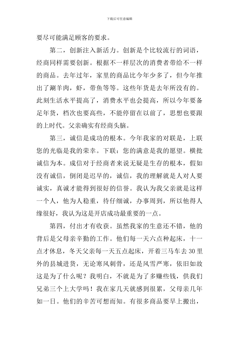 服务行业普通员工自查报告_第2页