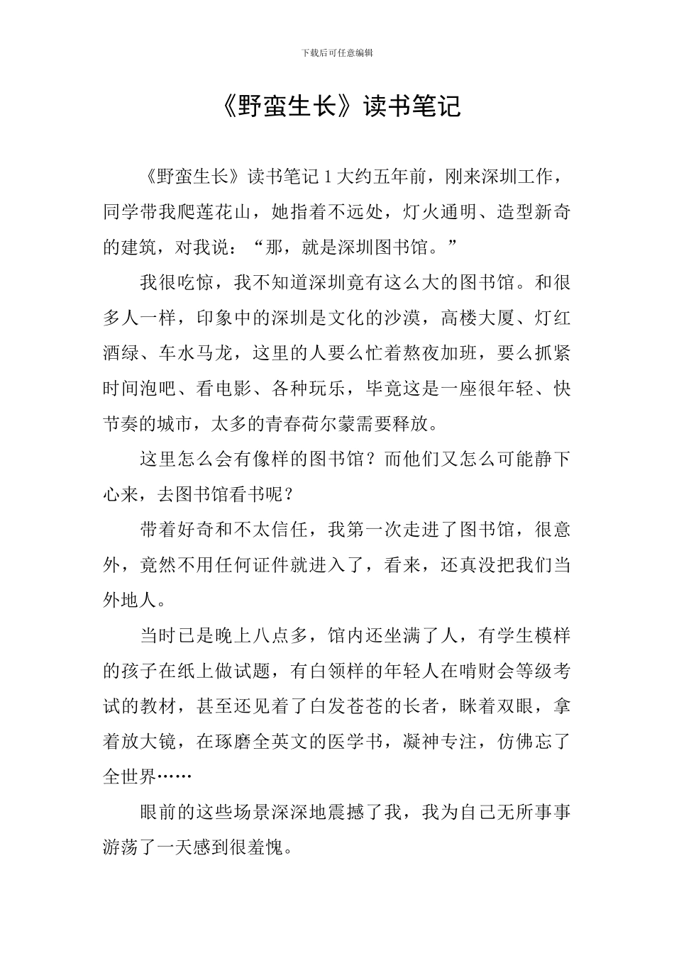 《野蛮生长》读书笔记_第1页
