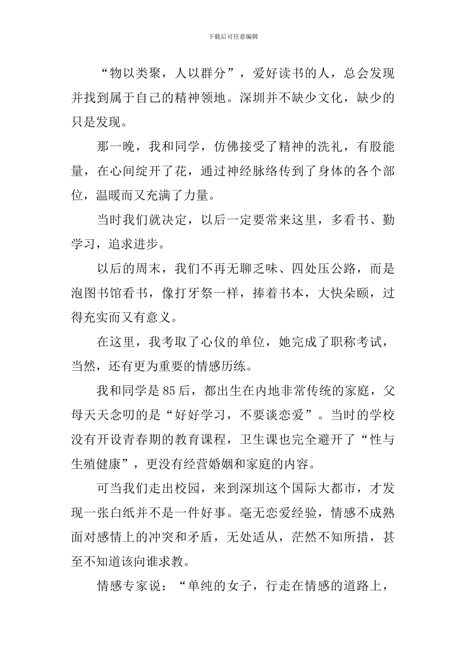 《野蛮生长》读书笔记_第2页