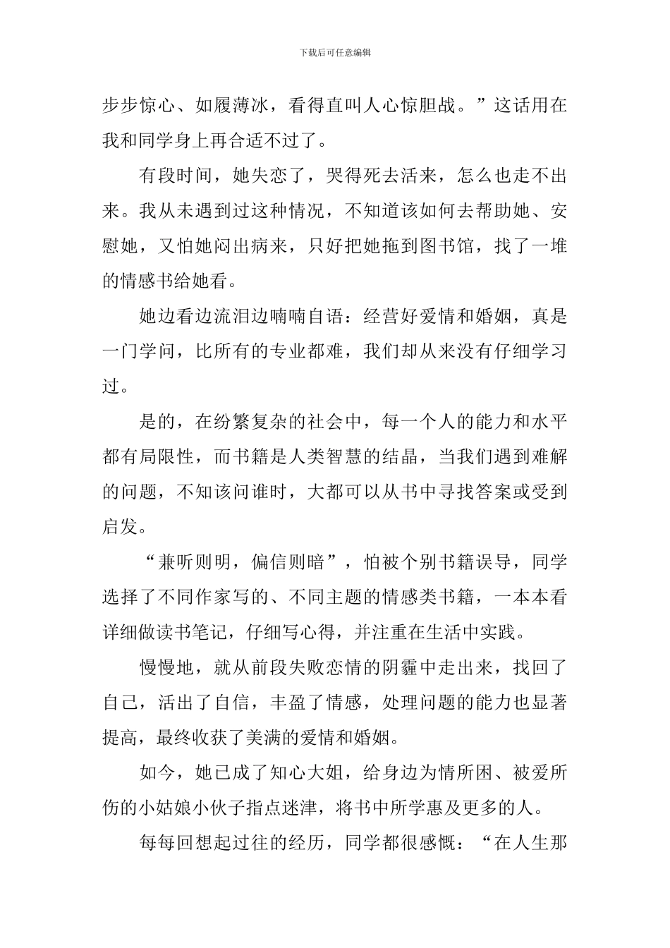 《野蛮生长》读书笔记_第3页