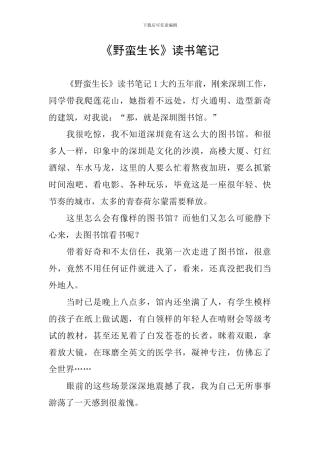 《野蛮生长》读书笔记