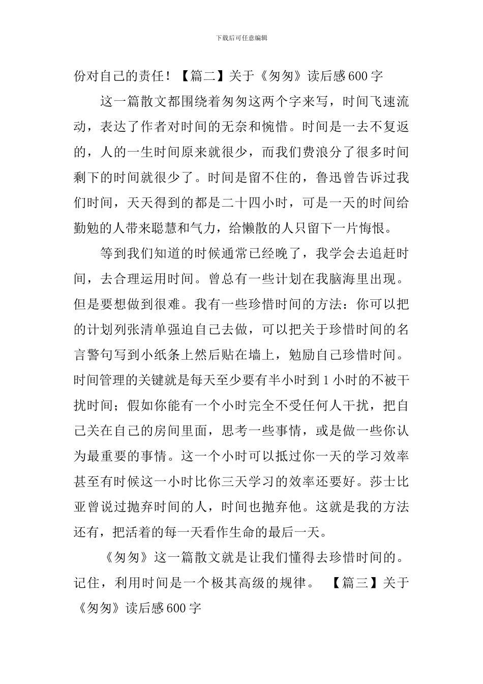 关于《匆匆》读后感600字_第2页