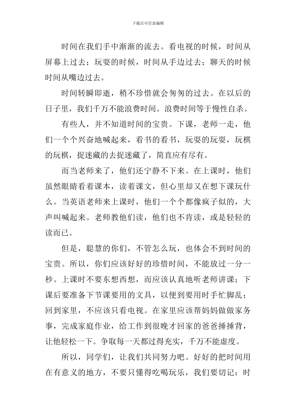 关于《匆匆》读后感600字_第3页