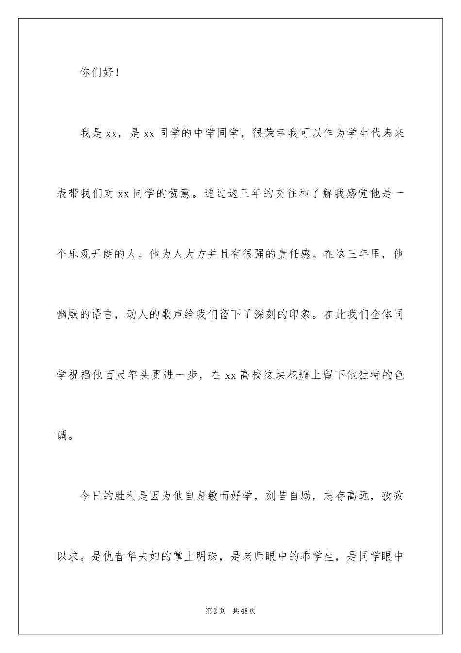 2024学生升学宴发言稿_第2页