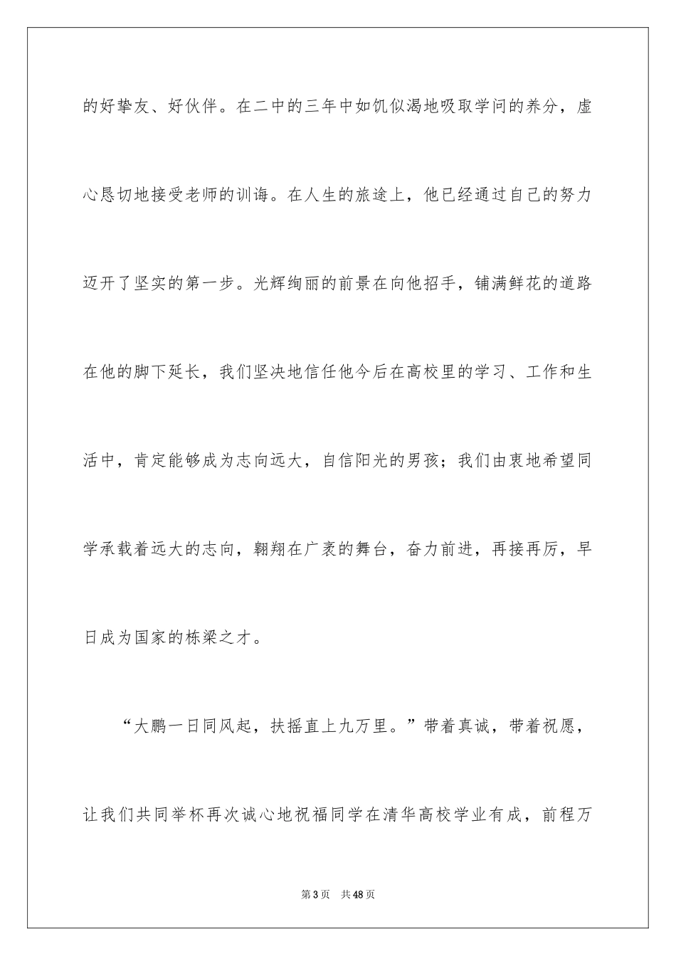 2024学生升学宴发言稿_第3页