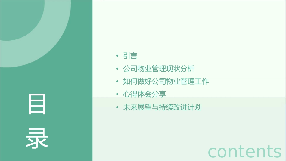如何做好公司物业管理的心得体会课件_第2页