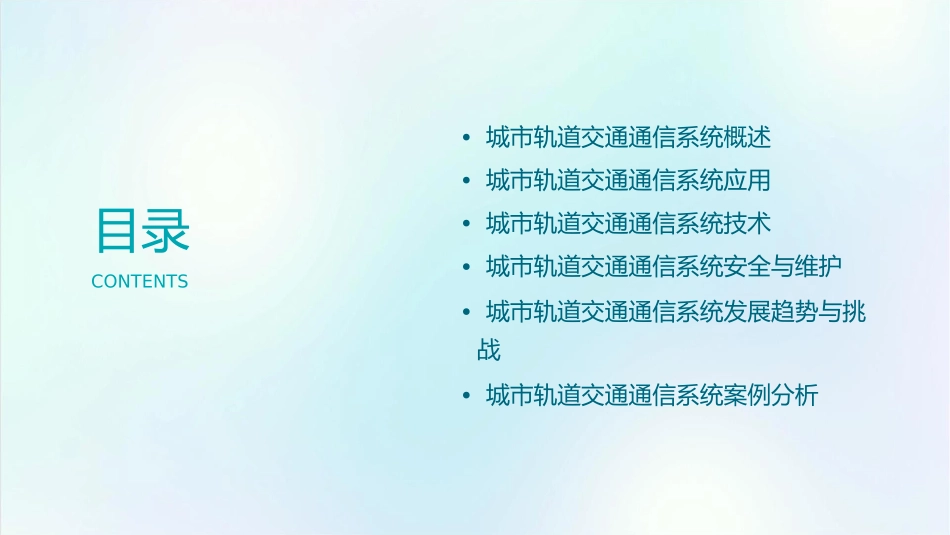 城市轨道交通概论单元6通信系统课件_第2页