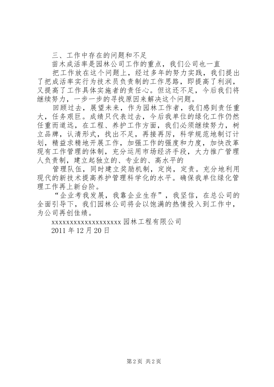 园林单位年绿化工作总结 _第2页
