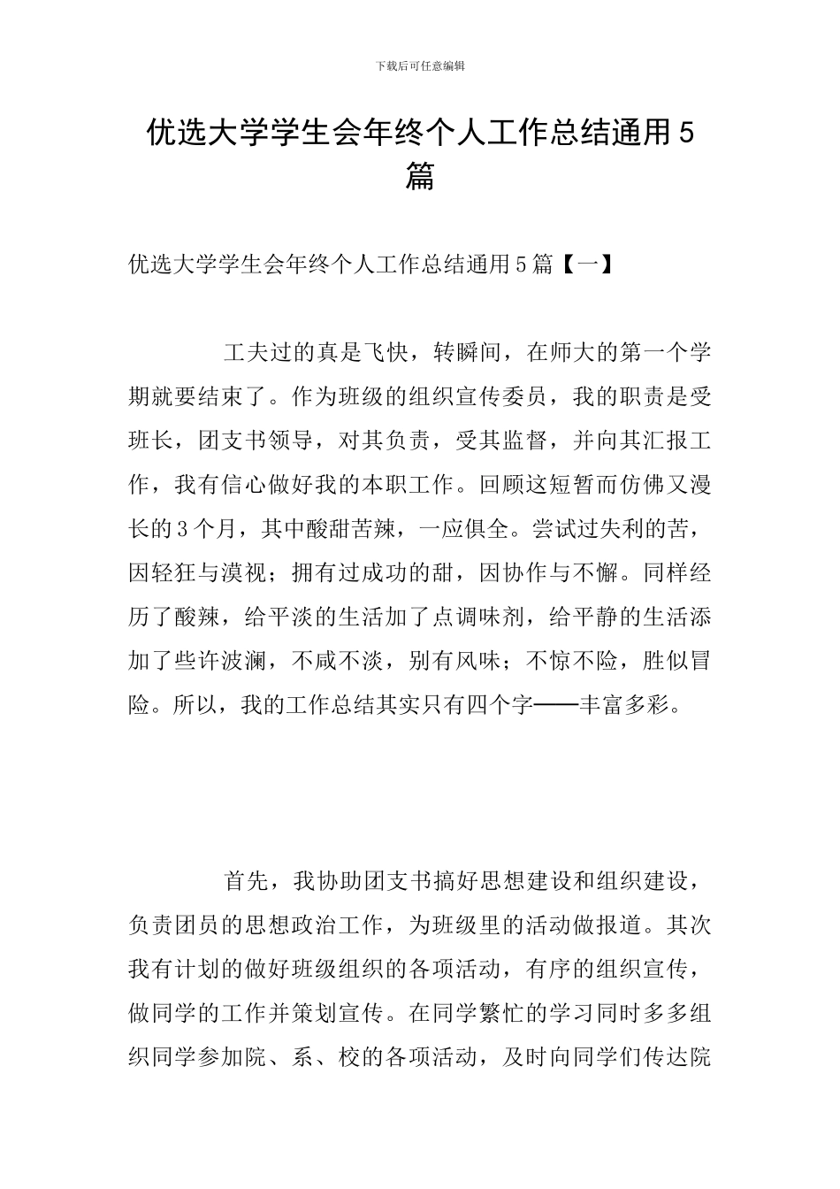 优选大学学生会年终个人工作总结通用5篇_第1页