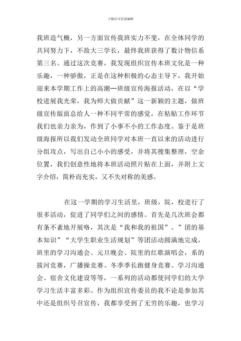 优选大学学生会年终个人工作总结通用5篇_第3页