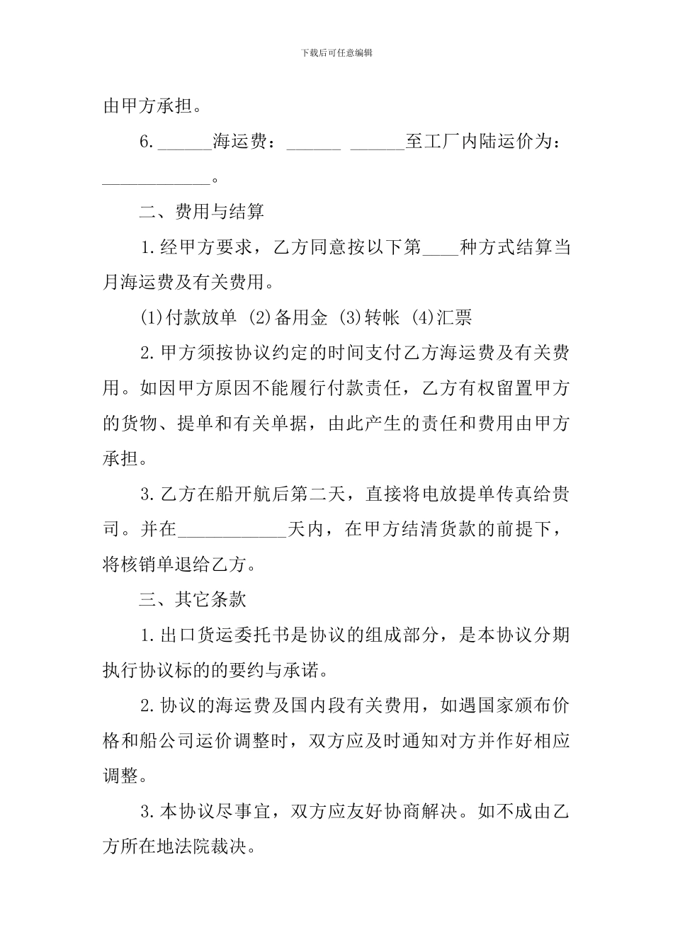 关于出口货物运输代理协议模板_第2页