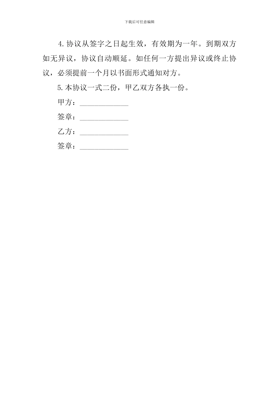 关于出口货物运输代理协议模板_第3页